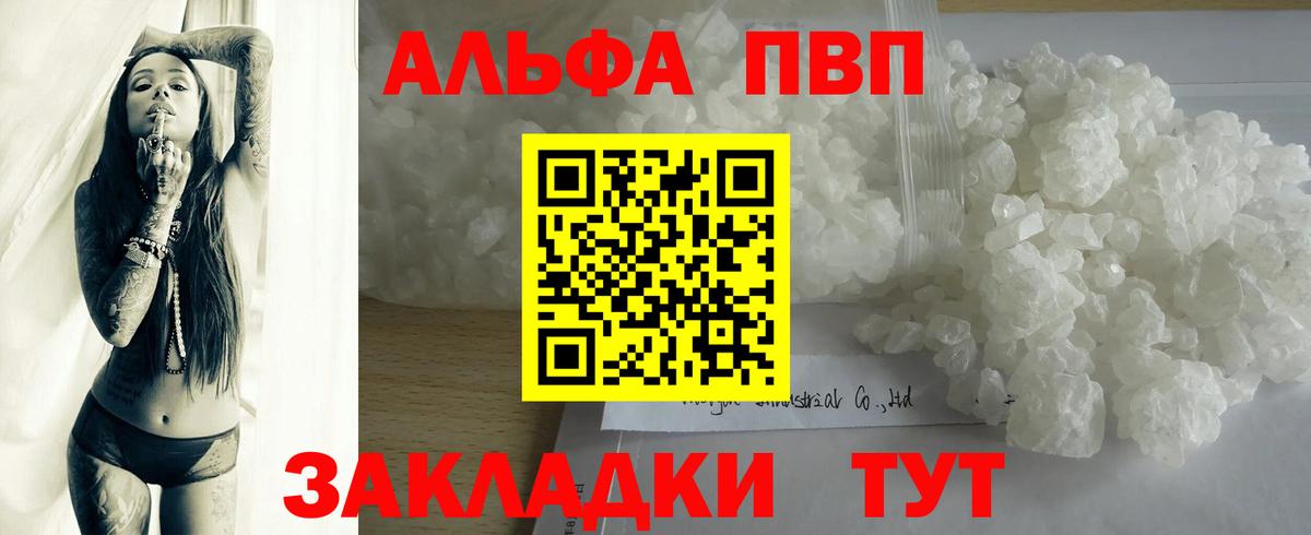 Зеленокумск  A-PVP VHQ  A-PVP крисы CK  Вход с VPN 