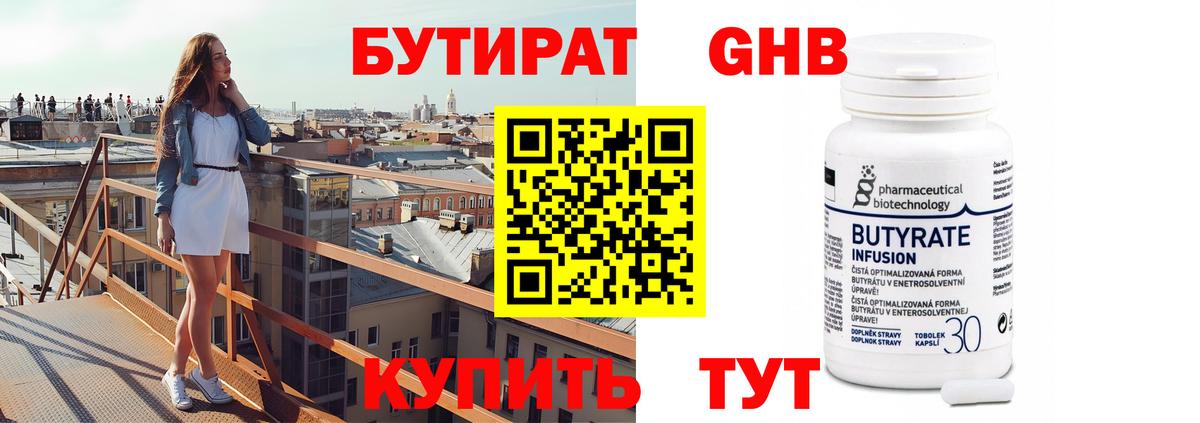 Зеленокумск  Бутират  Вход с VPN  БУТИРАТ жидкий экстази 