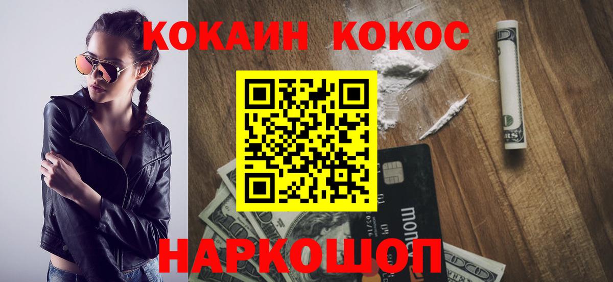 Кокаин  Вход с VPN  Кокаин Эквадор  Зеленокумск  COCAIN 97% 