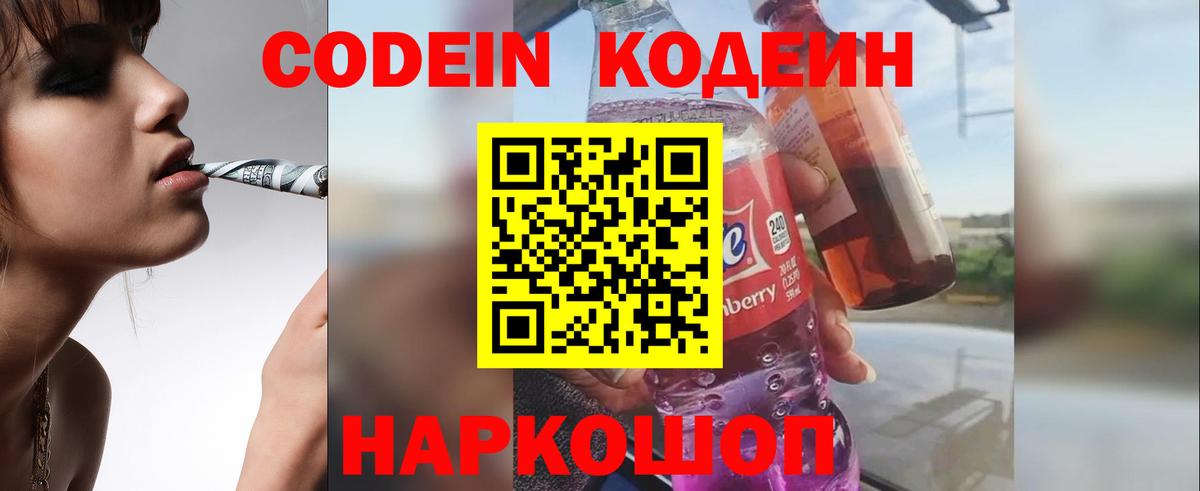 Codein Purple Drank  Вход с VPN  Зеленокумск 