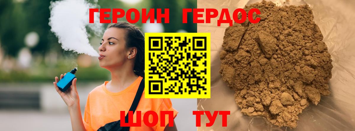 ГЕРОИН герыч Зеленокумск