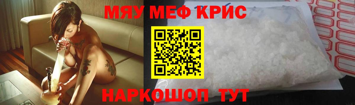 МЯУ-МЯУ  блэк спрут как войти  Мефедрон мука  Меф  Вход с VPN  Зеленокумск  Мефедрон mephedrone 