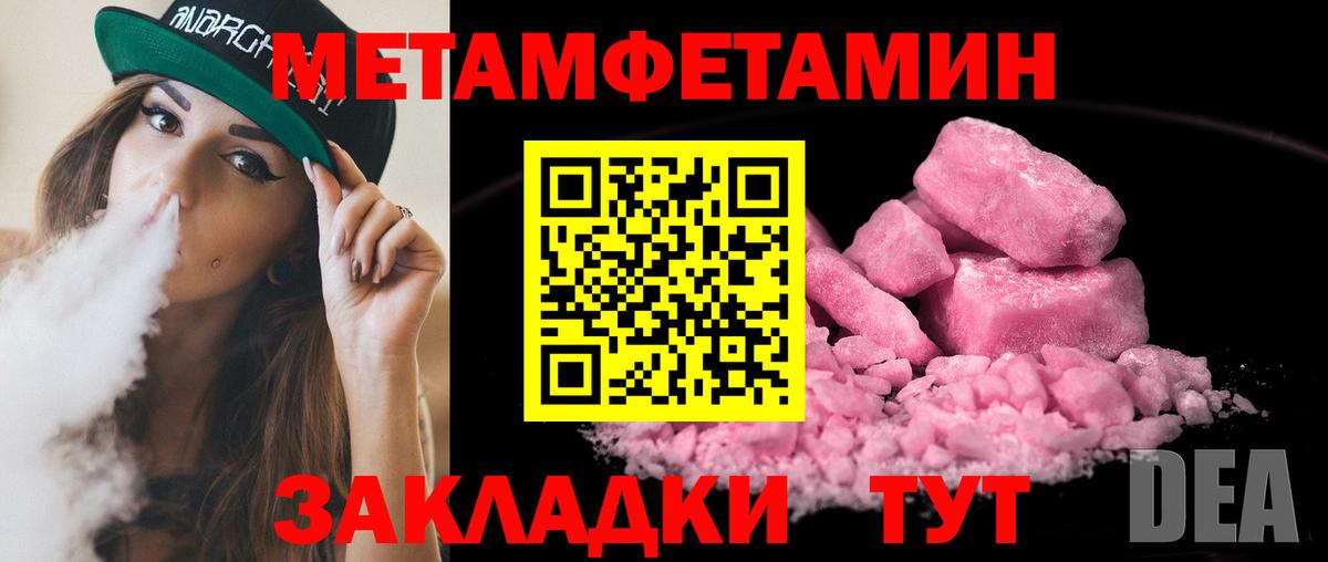 МЕТАМФЕТАМИН Methamphetamine Зеленокумск